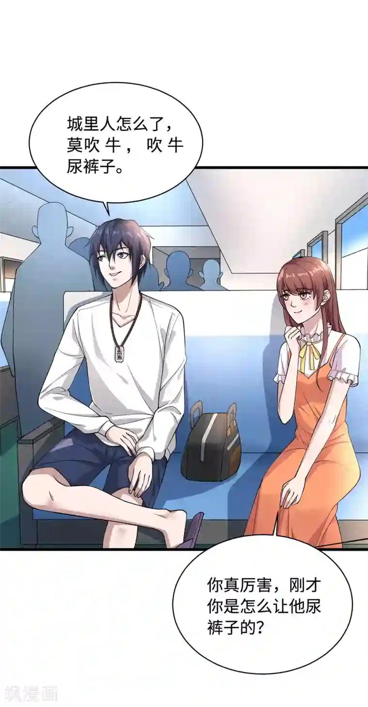 都市邪王第1话 邪王再现