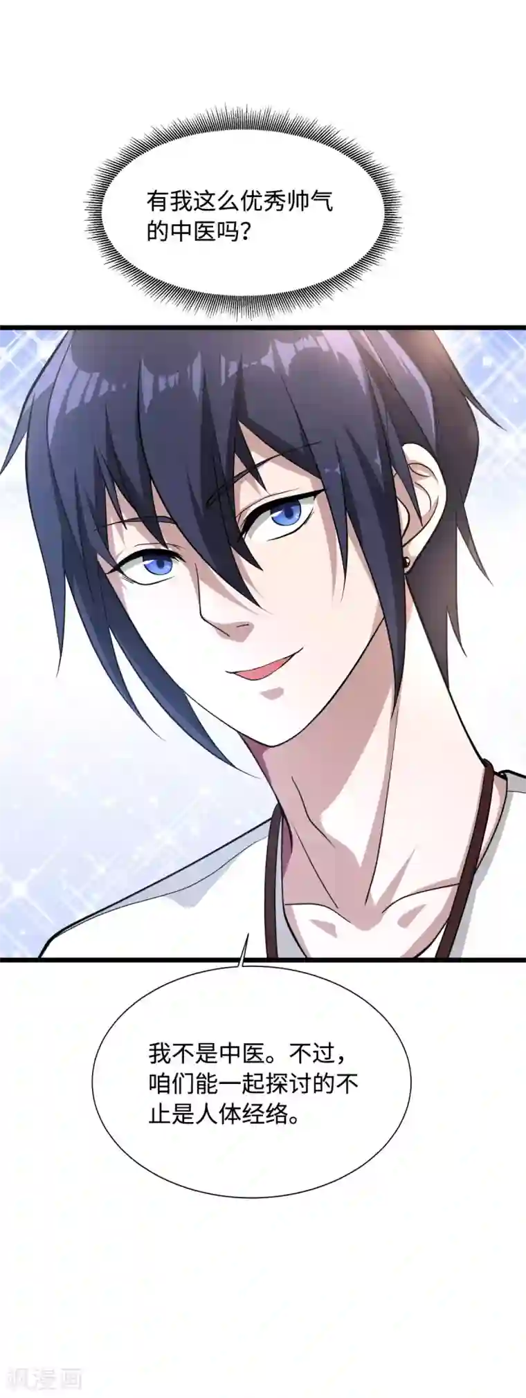 都市邪王第1话 邪王再现