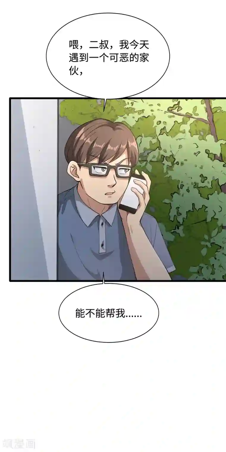 都市邪王第1话 邪王再现