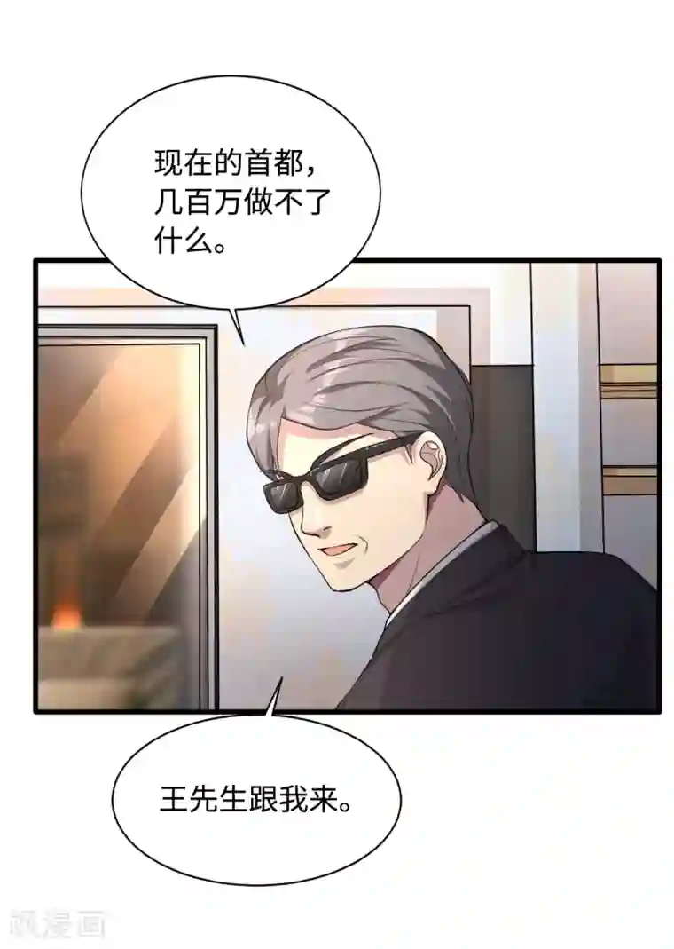 都市邪王第1话 邪王再现