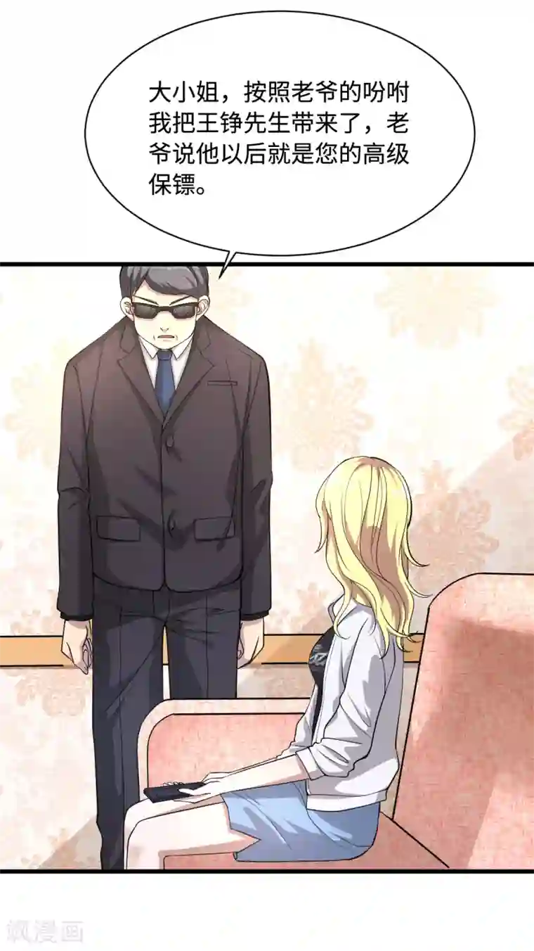 都市邪王第1话 邪王再现