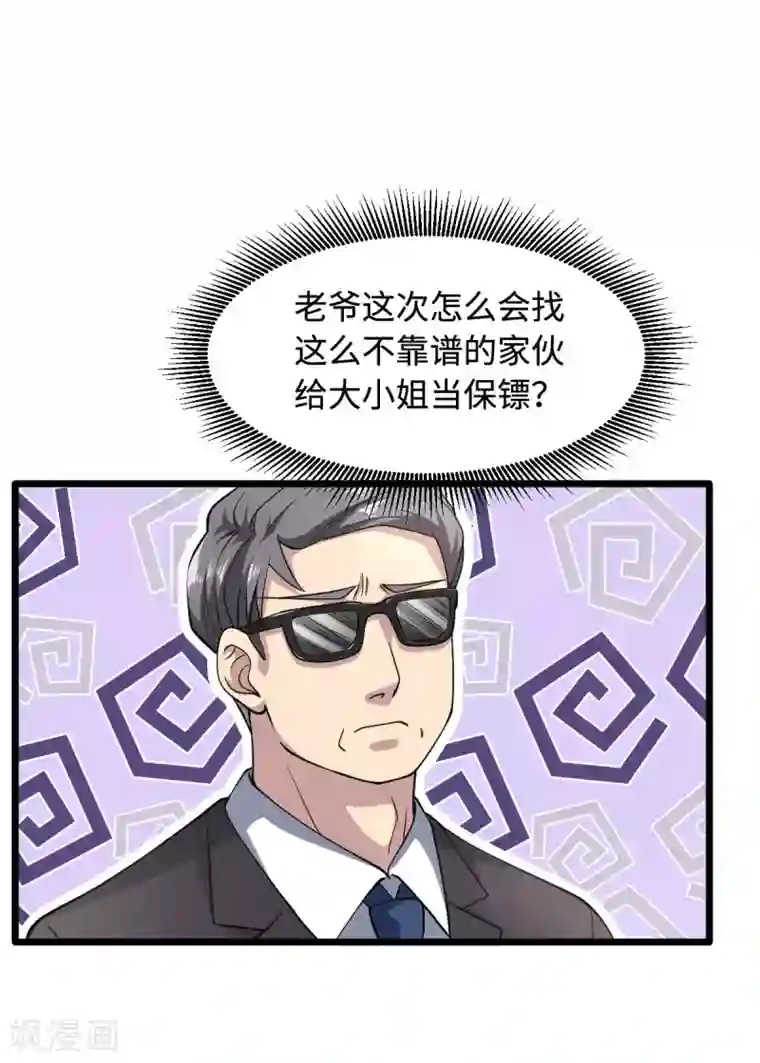 都市邪王第2话 三个美女