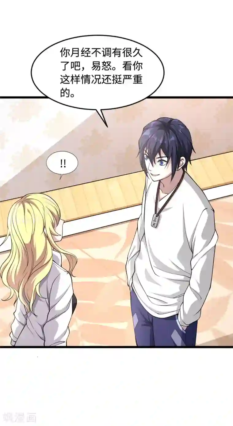 都市邪王第2话 三个美女