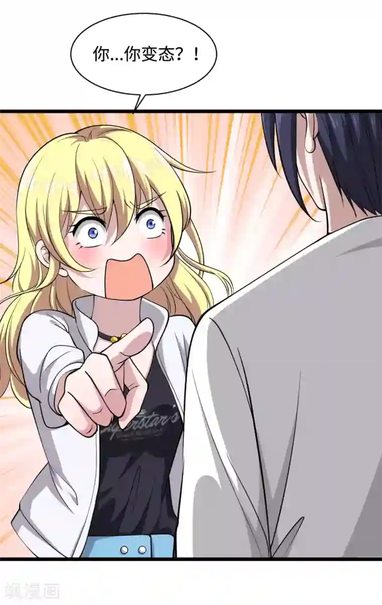 都市邪王第2话 三个美女