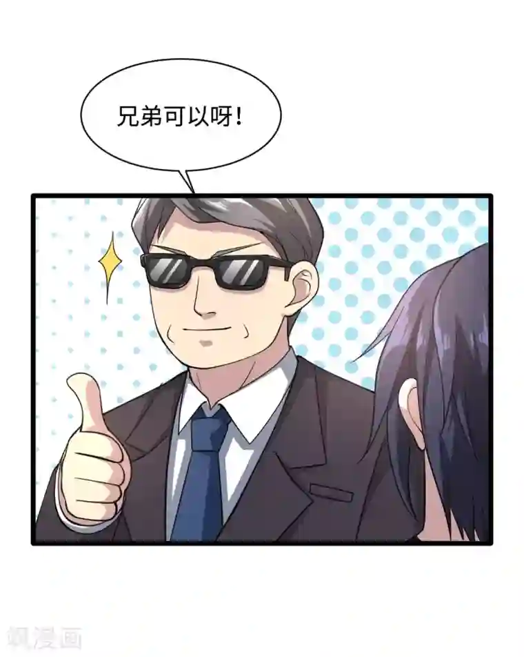 都市邪王第2话 三个美女