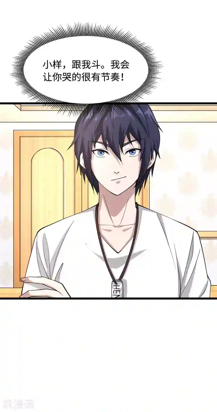 都市邪王第2话 三个美女