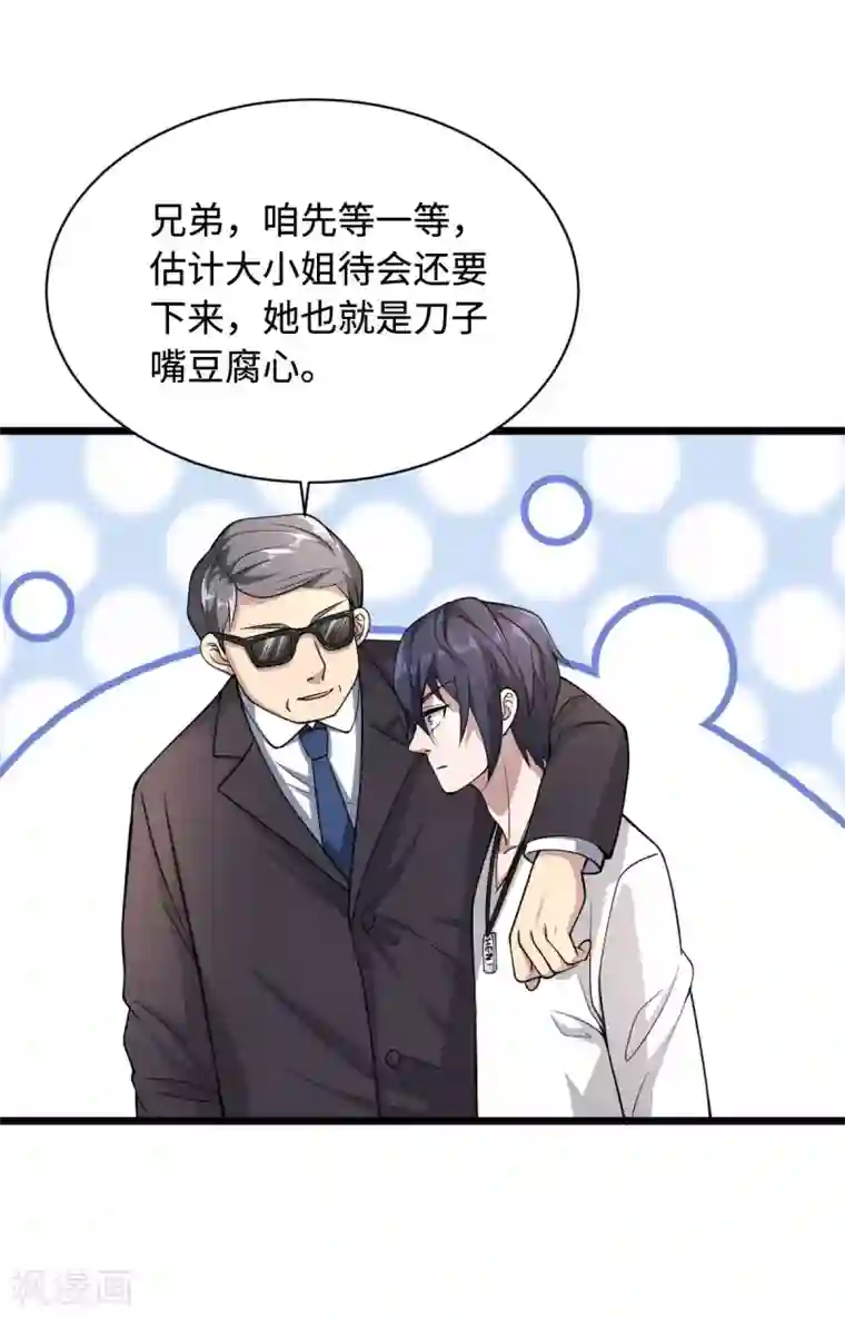 都市邪王第2话 三个美女