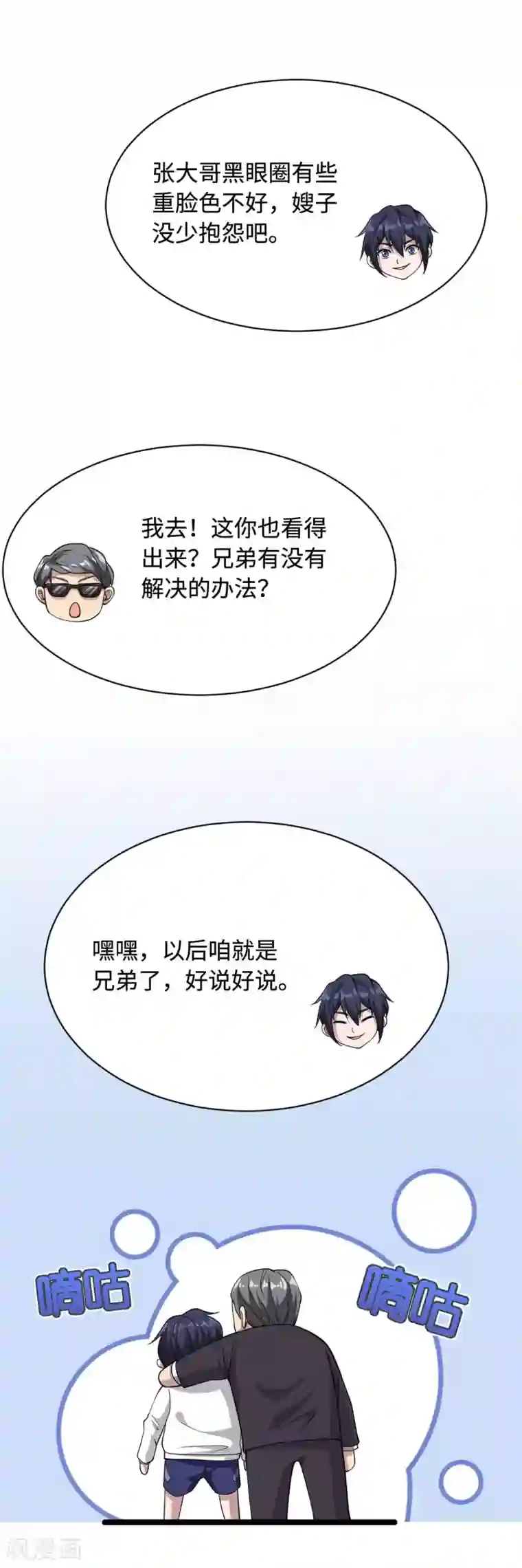 都市邪王第2话 三个美女