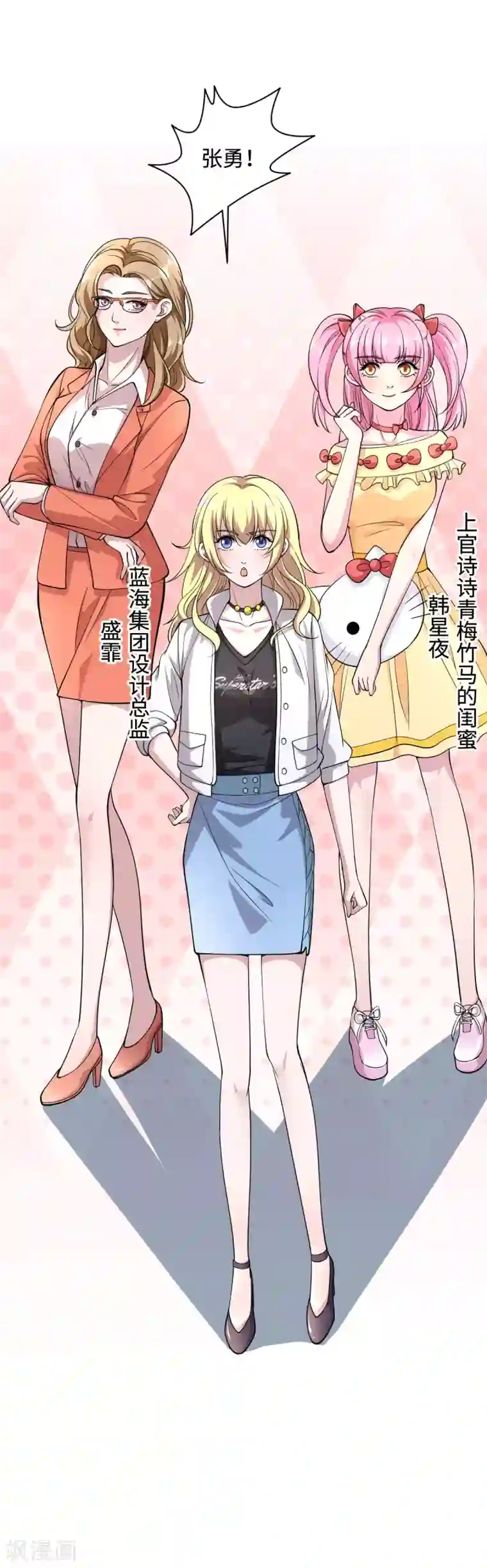 都市邪王第2话 三个美女