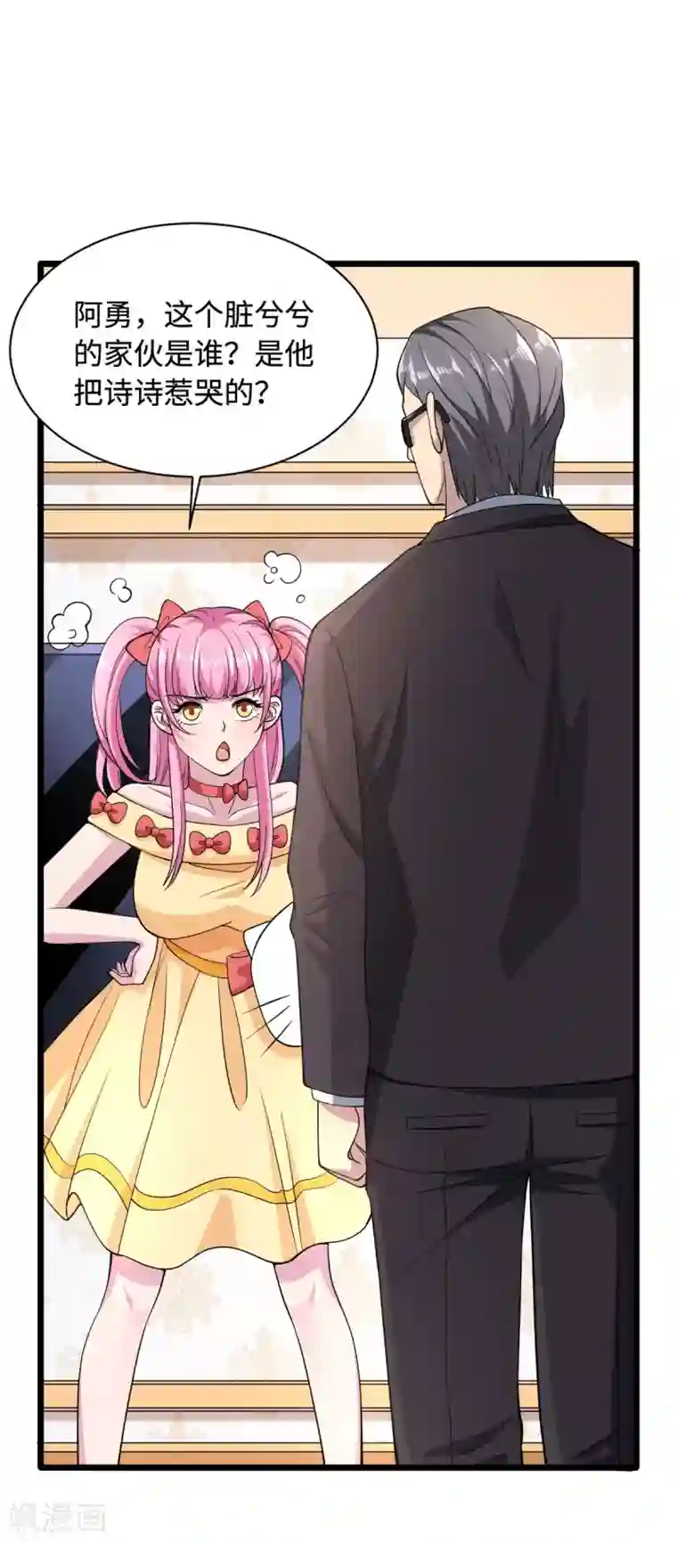 都市邪王第2话 三个美女