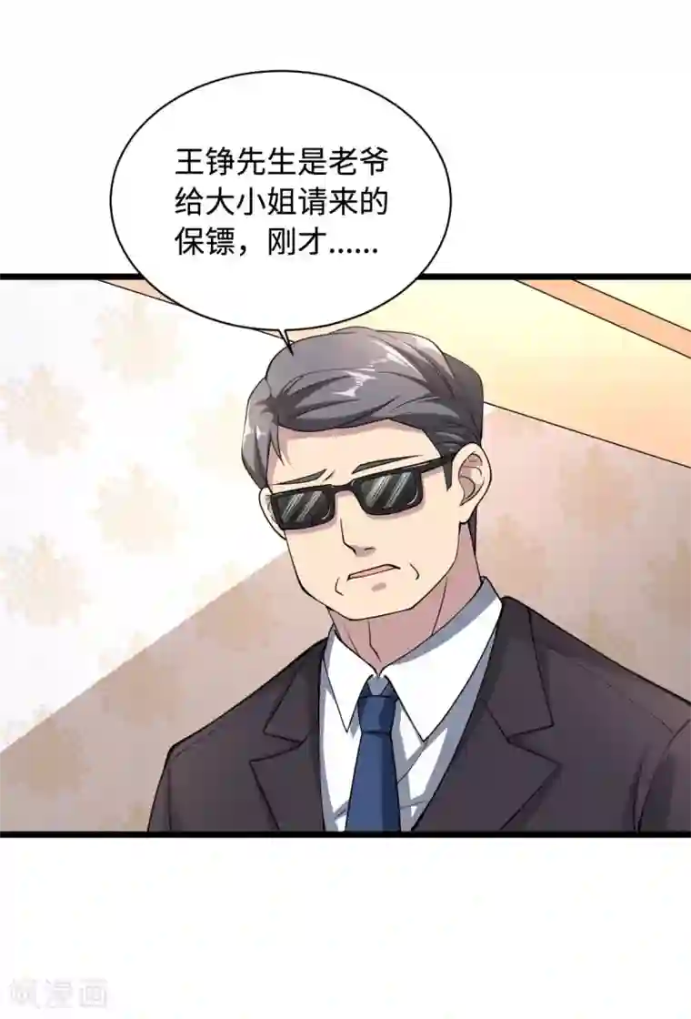 都市邪王第2话 三个美女