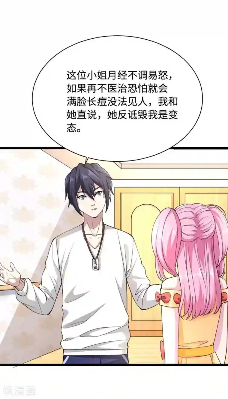 都市邪王第2话 三个美女