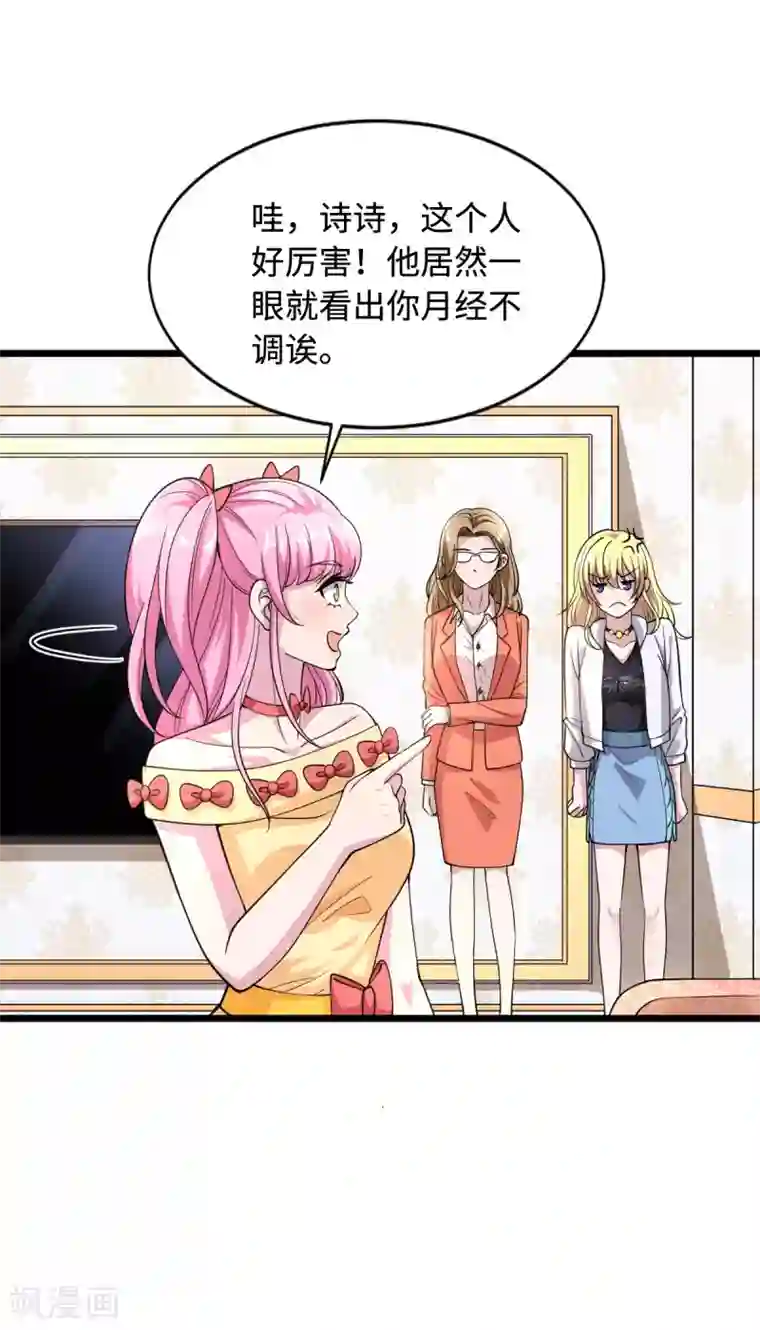 都市邪王第2话 三个美女