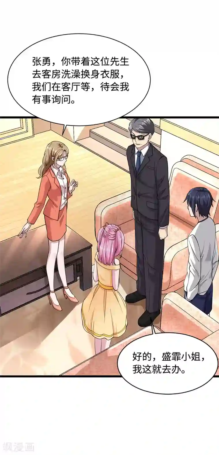 都市邪王第2话 三个美女