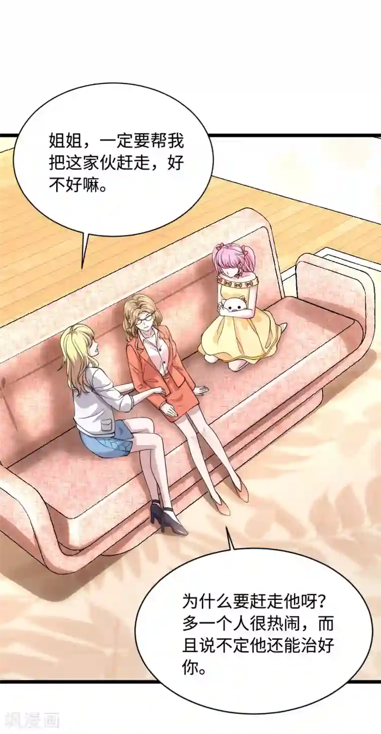 都市邪王第2话 三个美女