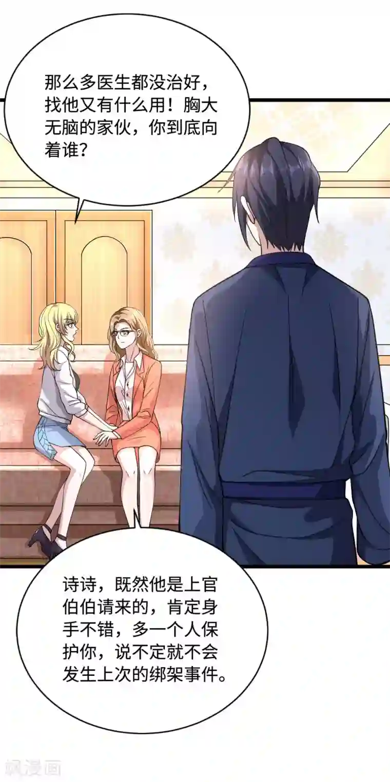 都市邪王第2话 三个美女