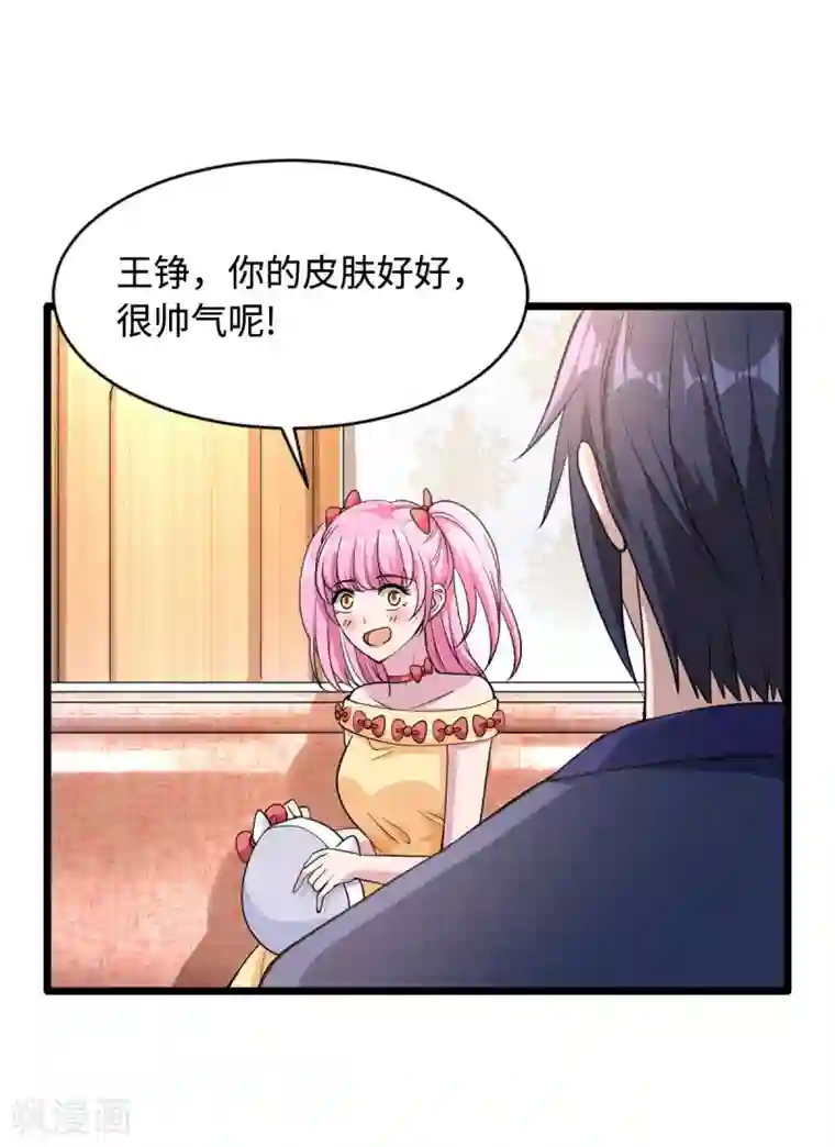 都市邪王第2话 三个美女