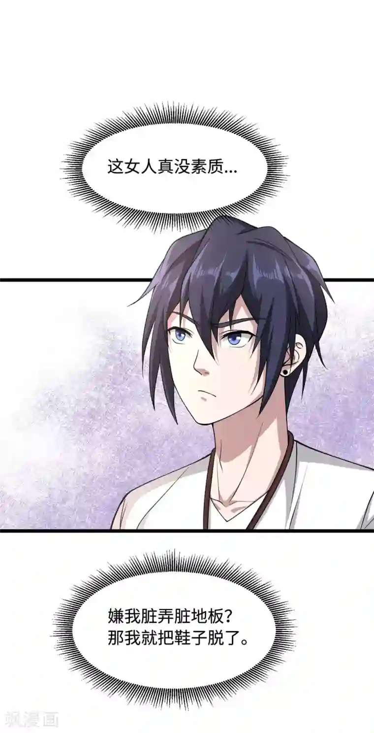 都市邪王第2话 三个美女