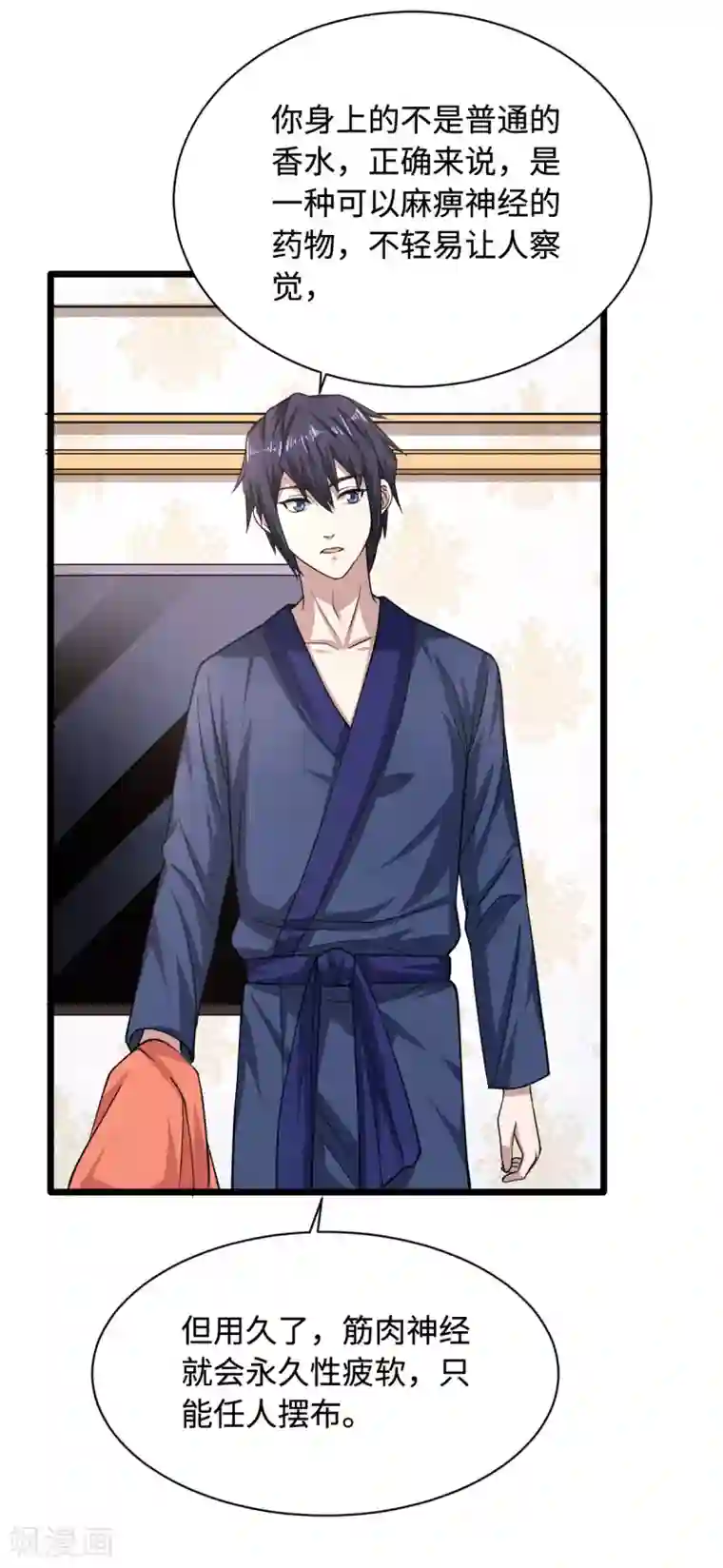 都市邪王第3话 找茬