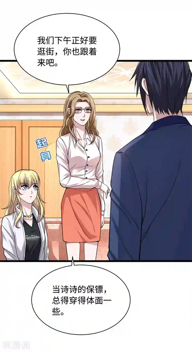 都市邪王第3话 找茬