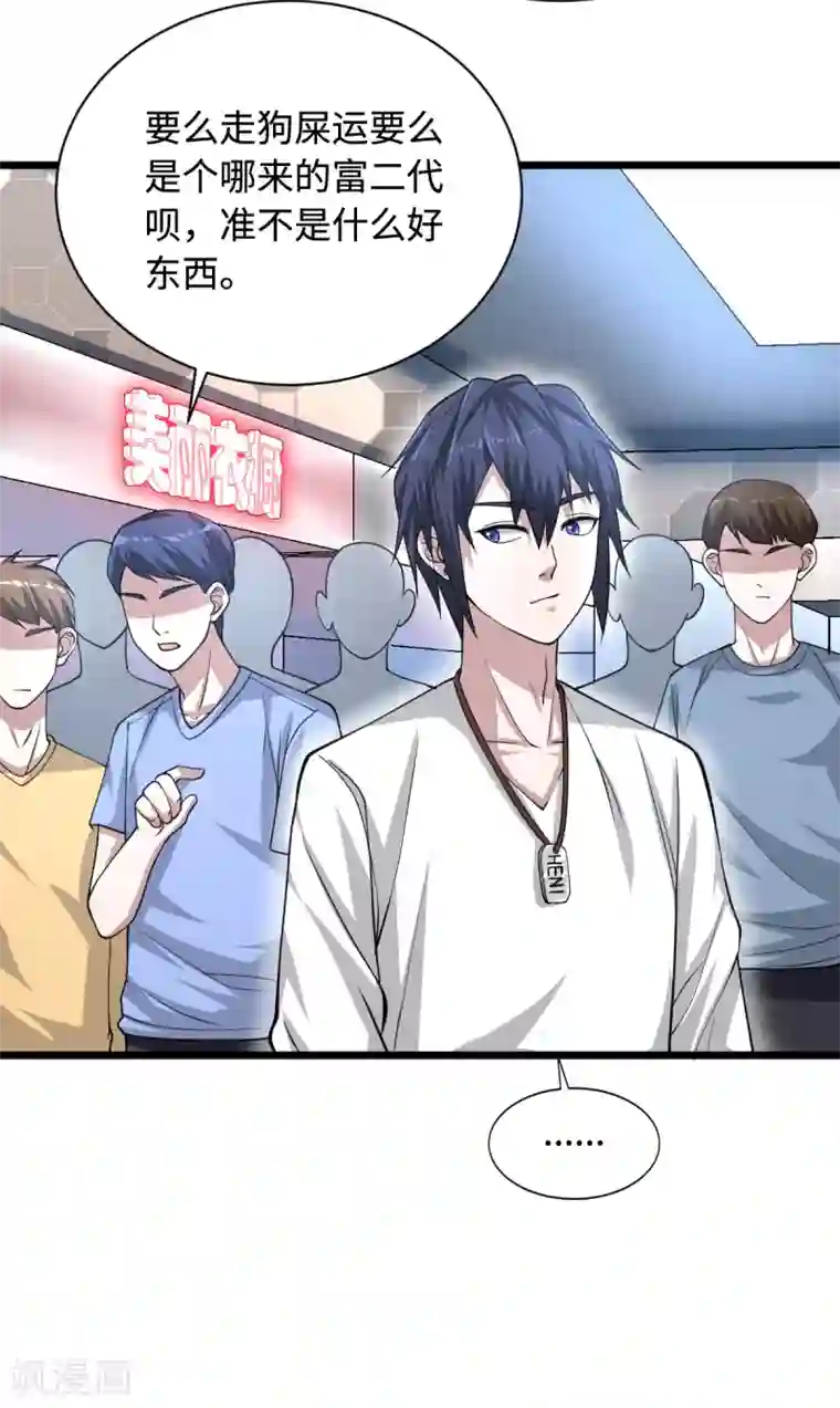 都市邪王第3话 找茬