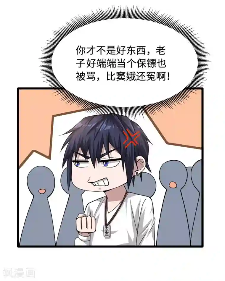 都市邪王第3话 找茬