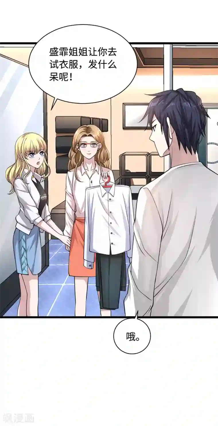 都市邪王第3话 找茬