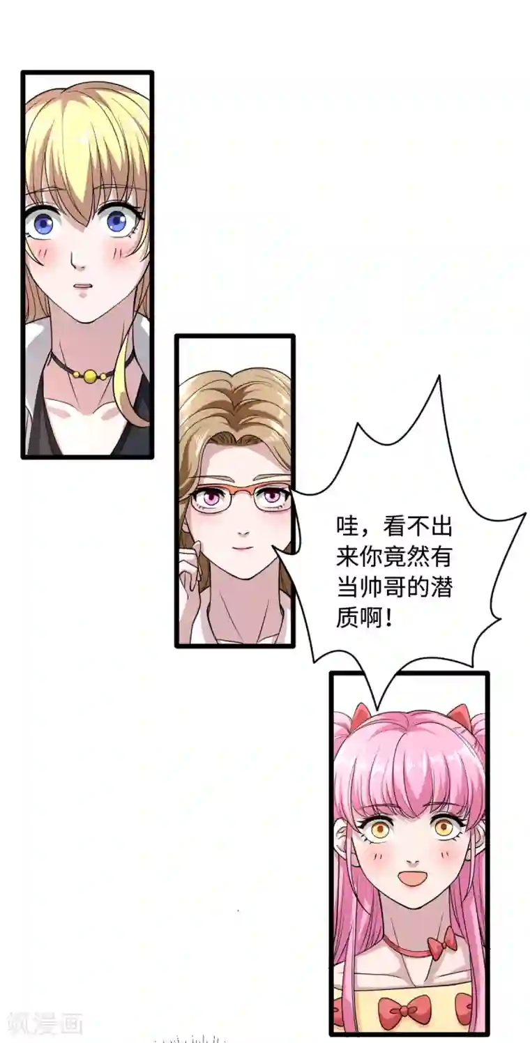 都市邪王第3话 找茬