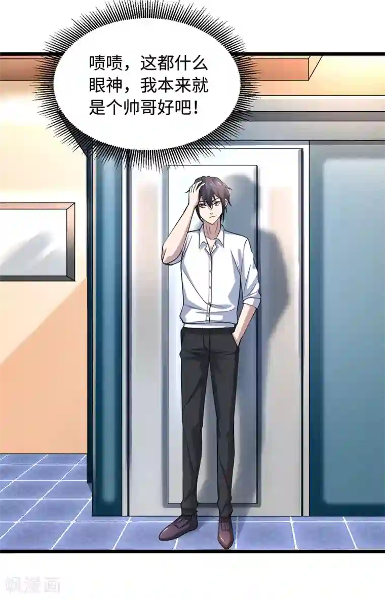 都市邪王第3话 找茬