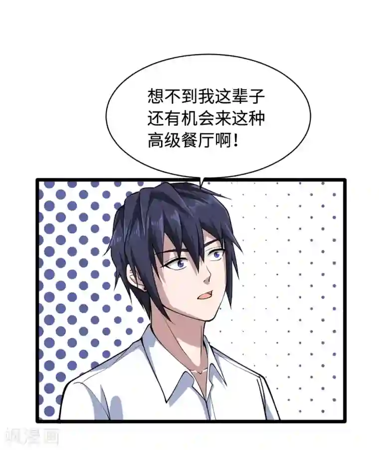 都市邪王第3话 找茬