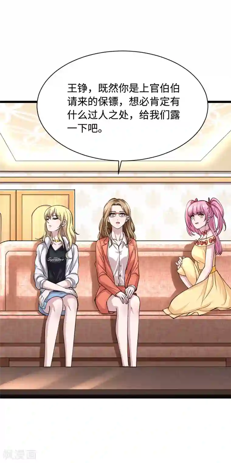 都市邪王第3话 找茬