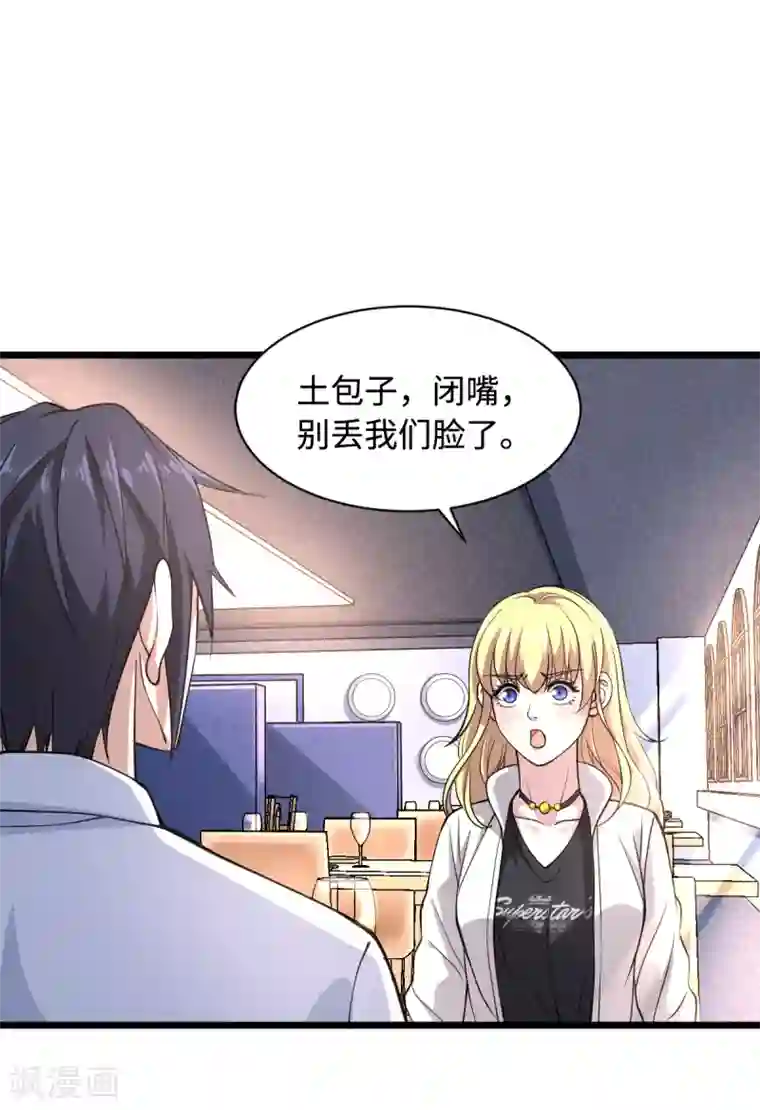 都市邪王第3话 找茬