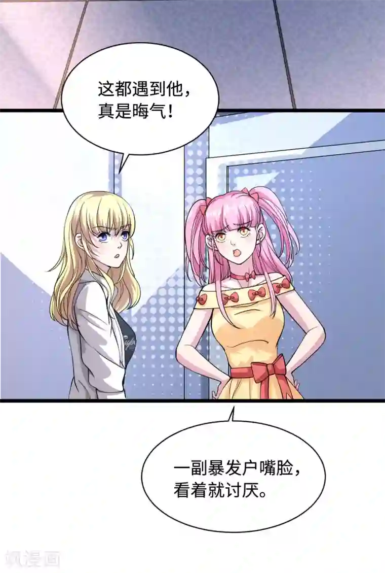 都市邪王第3话 找茬