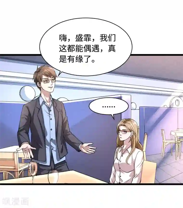 都市邪王第3话 找茬