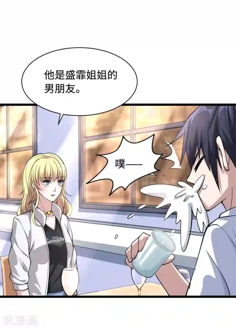 都市邪王第3话 找茬
