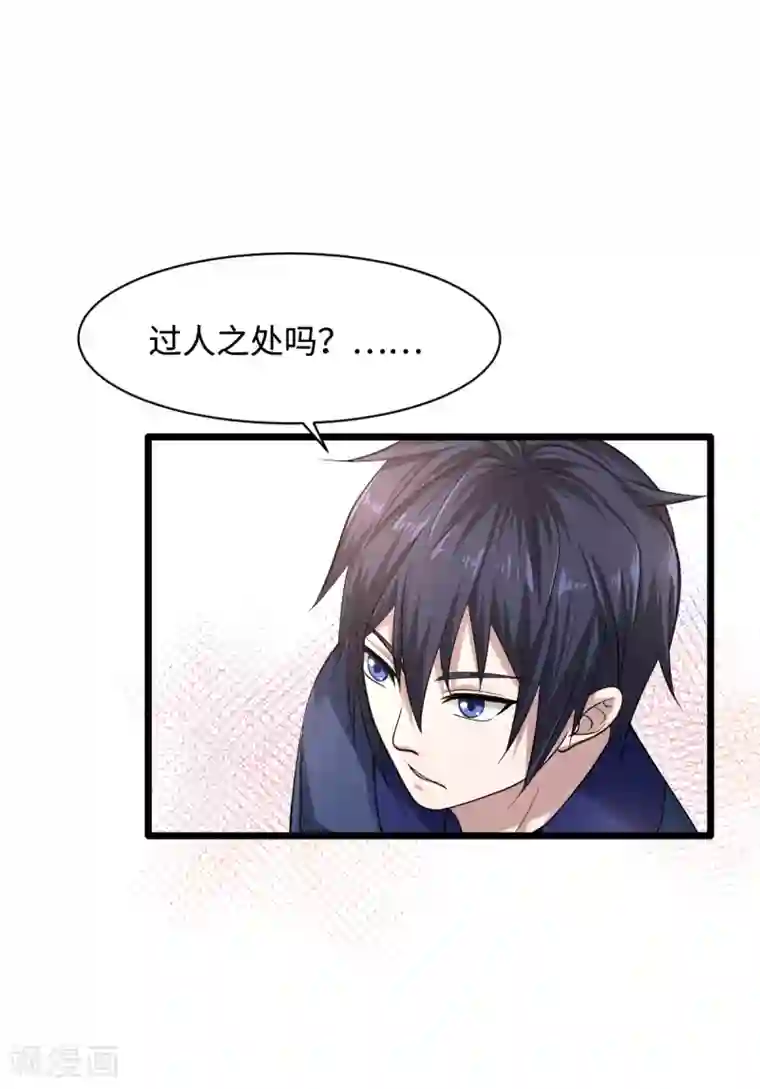 都市邪王第3话 找茬