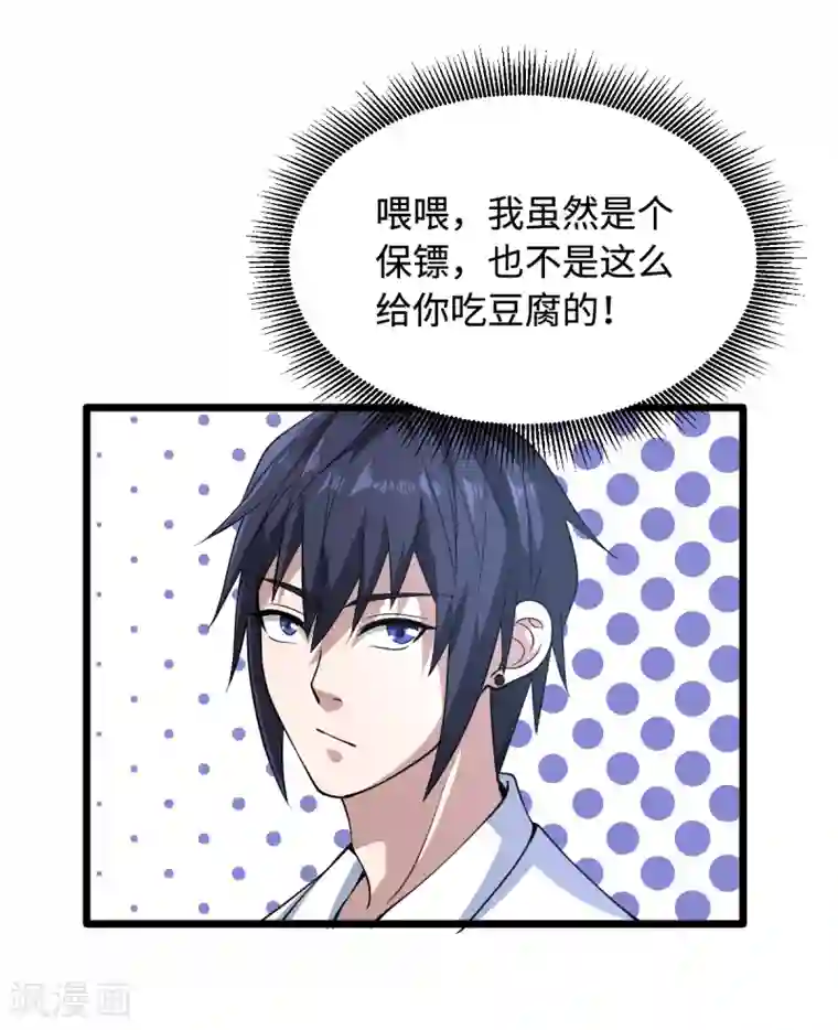 都市邪王第3话 找茬