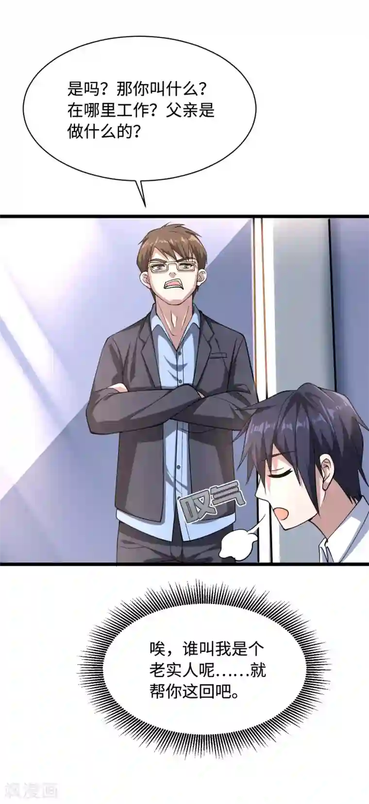 都市邪王第3话 找茬