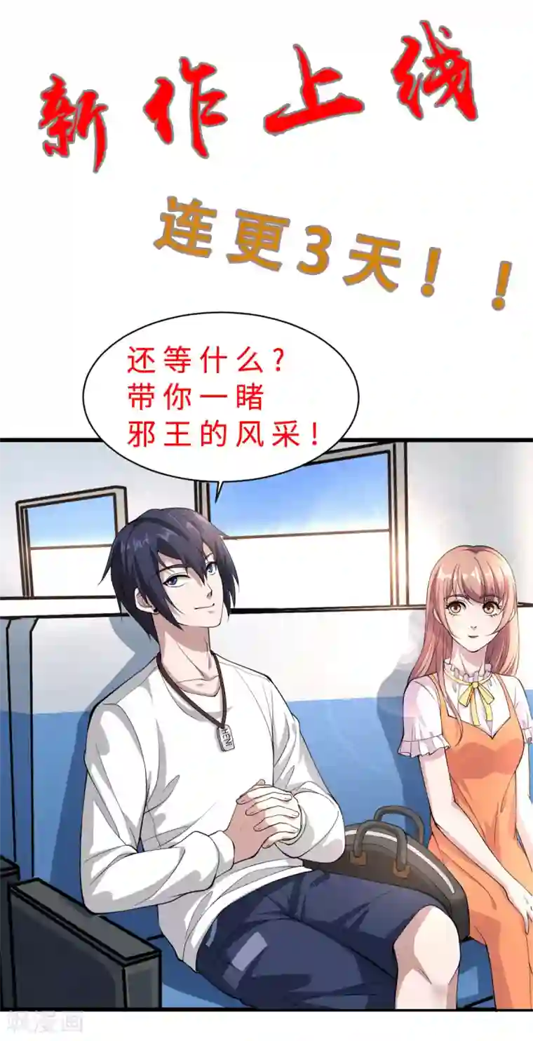 都市邪王第3话 找茬