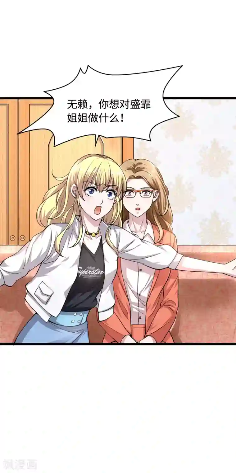 都市邪王第3话 找茬