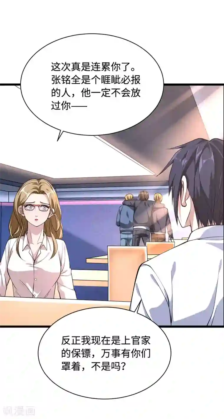 都市邪王第4话 找帮手