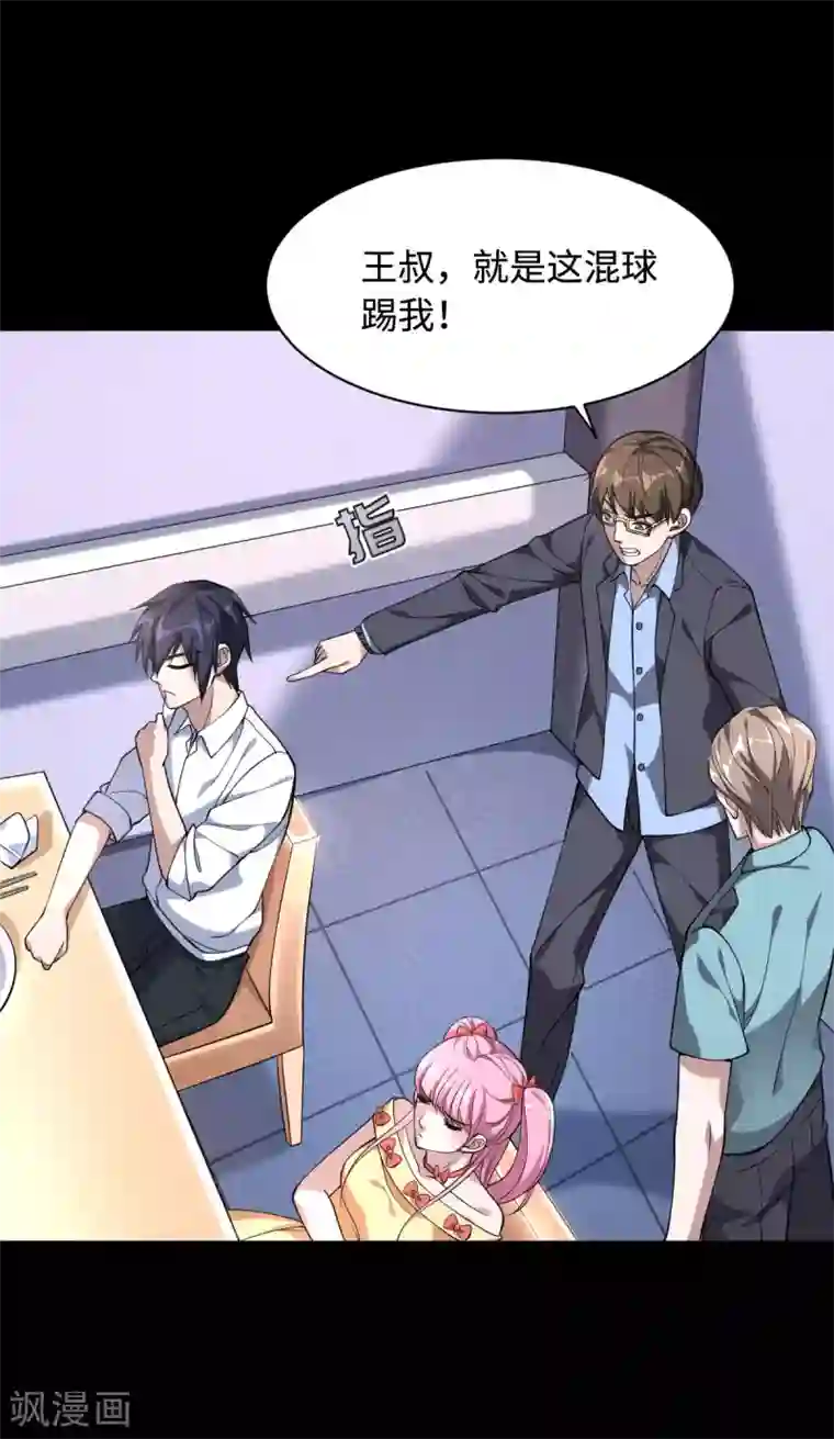 都市邪王第4话 找帮手