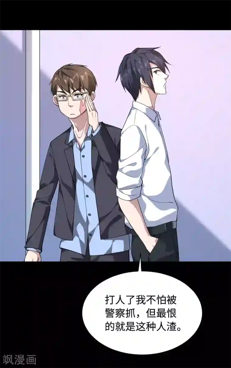 都市邪王第4话 找帮手