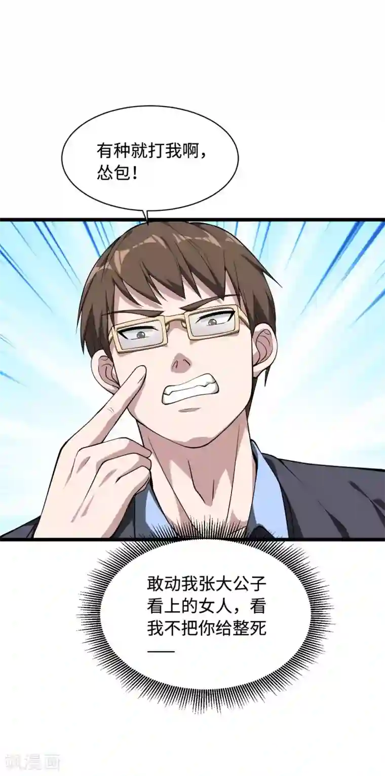 都市邪王第4话 找帮手