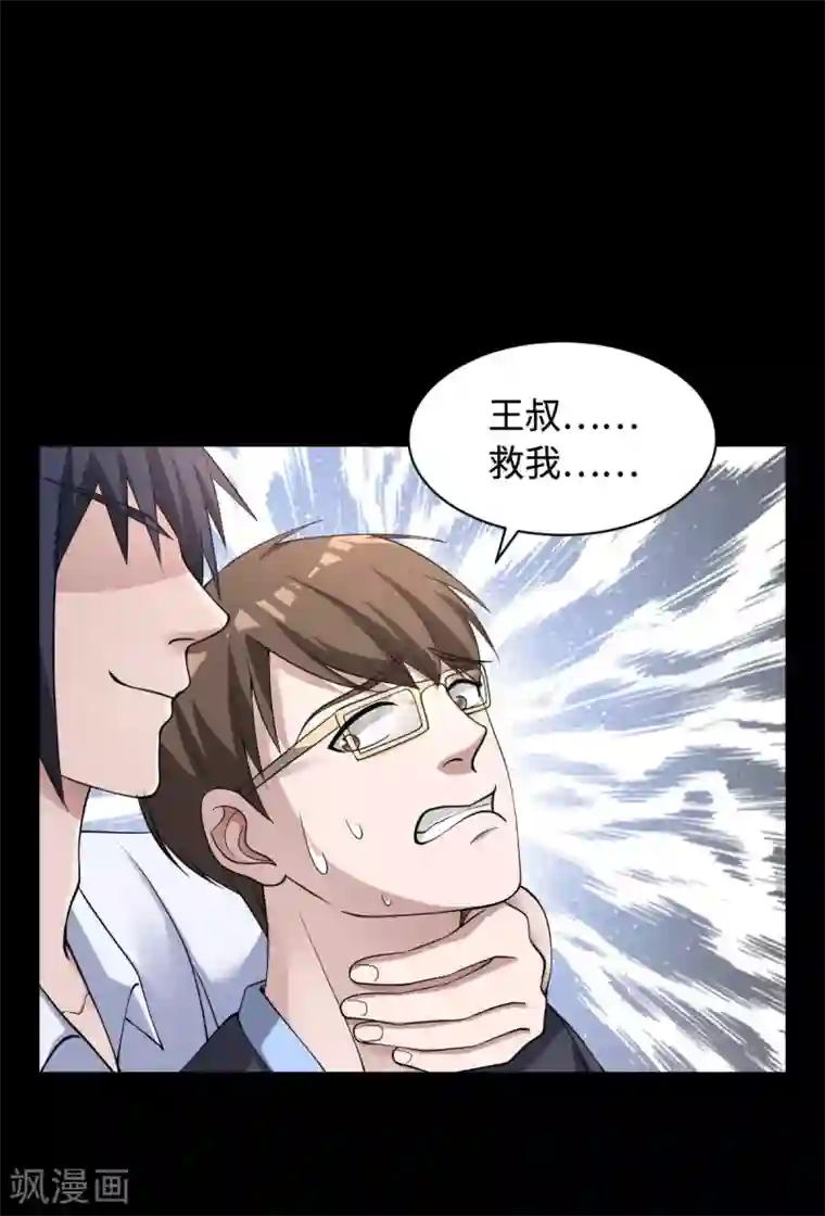 都市邪王第5话 教官世家