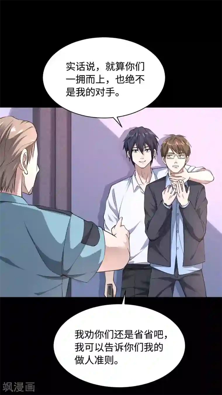 都市邪王第5话 教官世家