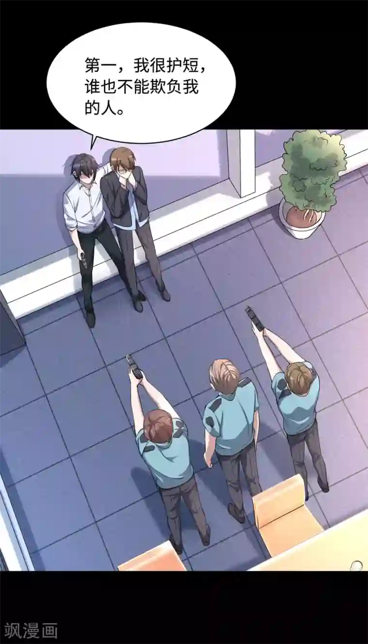 都市邪王第5话 教官世家