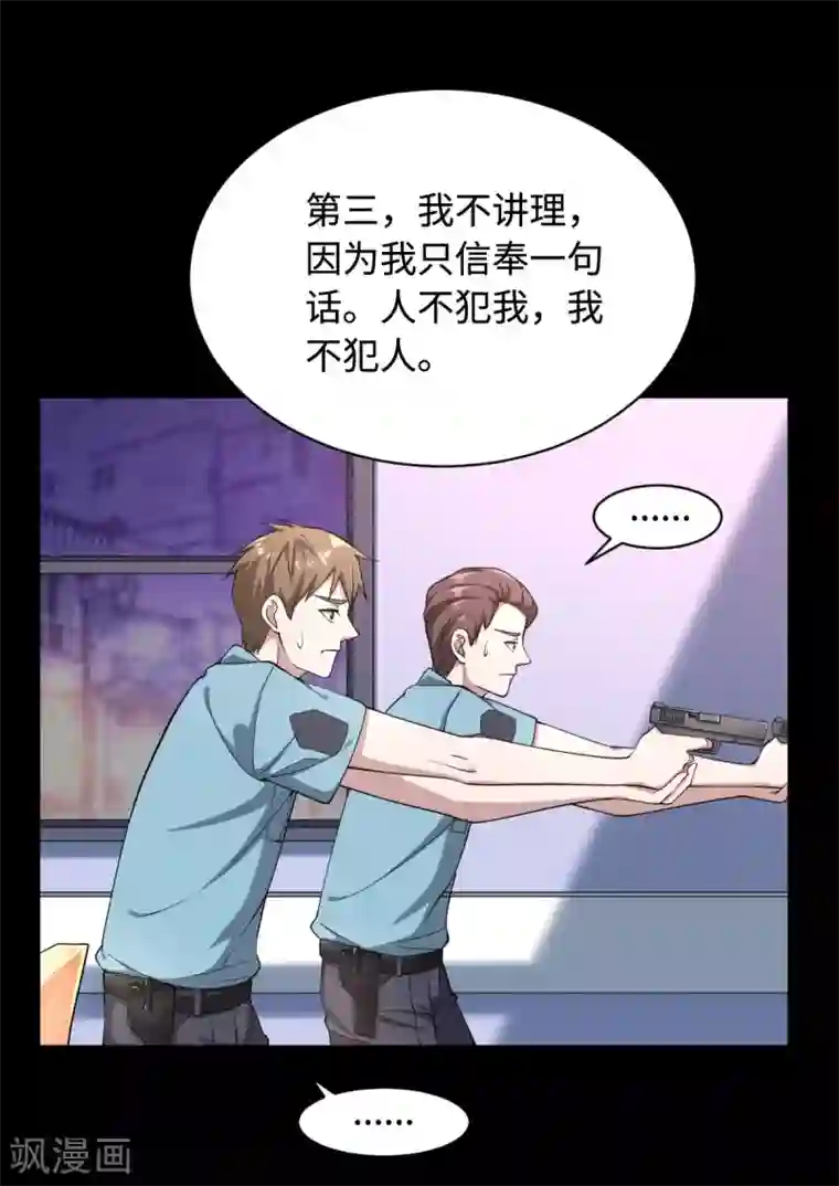 都市邪王第5话 教官世家