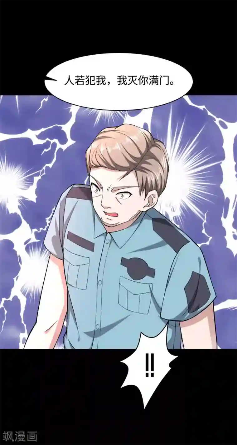 都市邪王第5话 教官世家