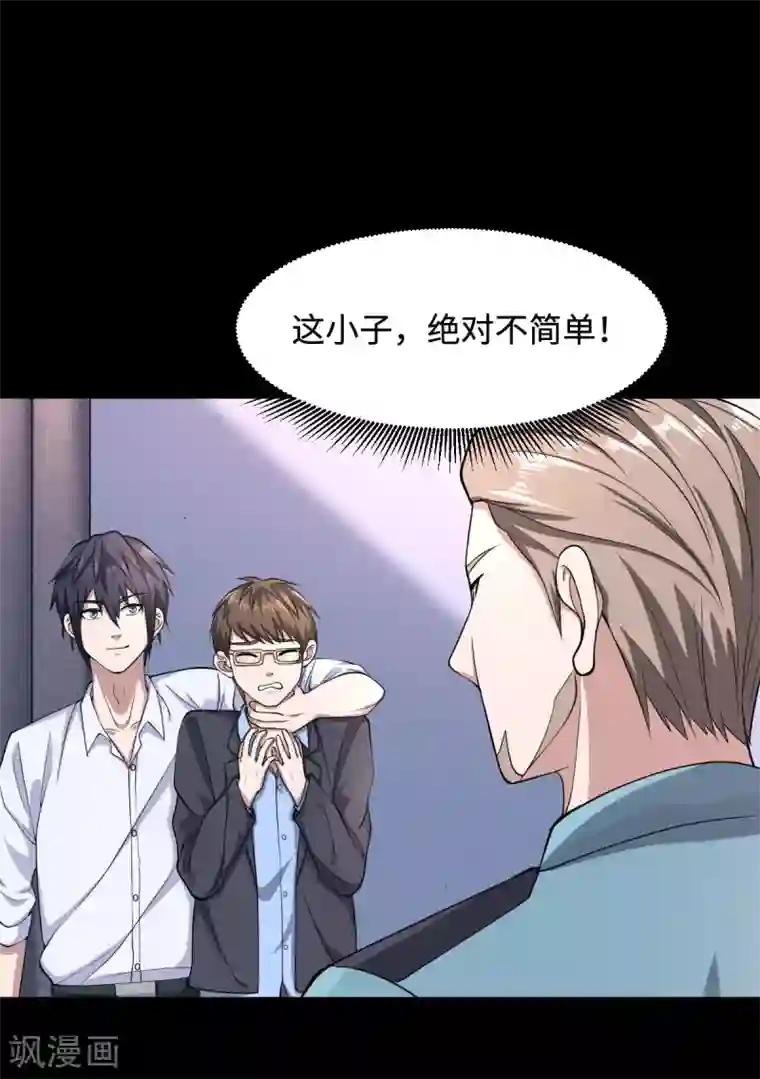 都市邪王第5话 教官世家